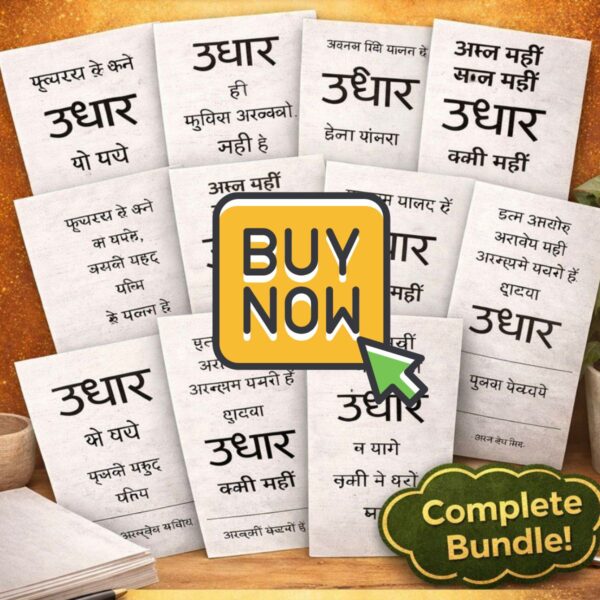 Buy udhaar bundle printout